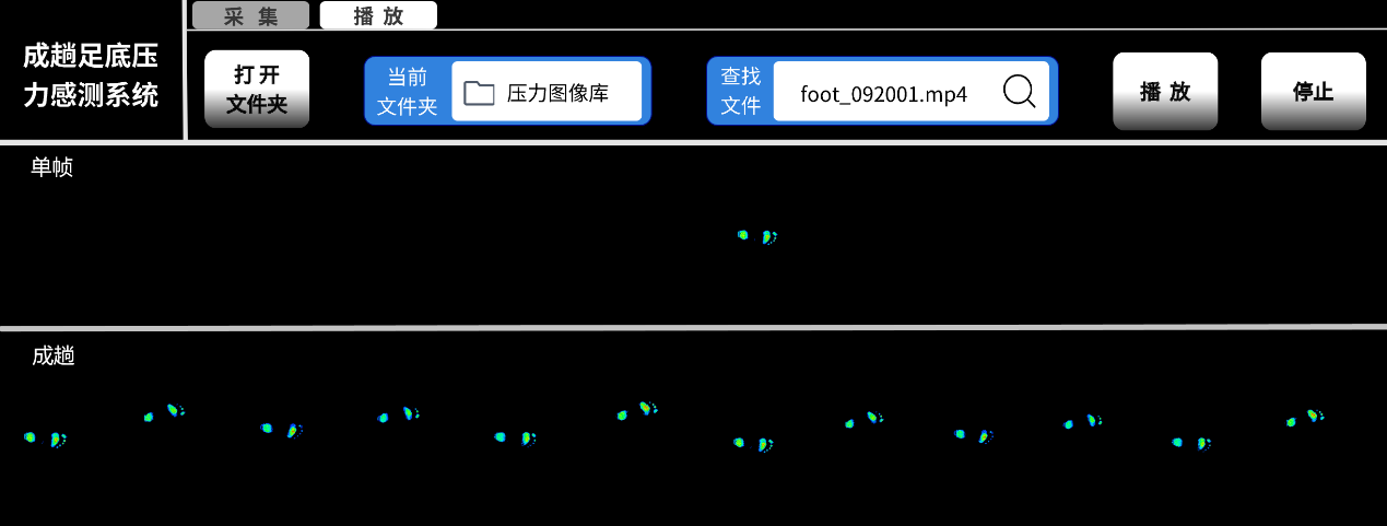 成趟足底压力感测系统，播放模式